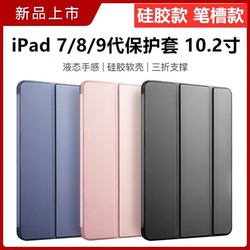 ipad 9세대 보호 커버 Apple ipad 9세대 보호 케이스 2021/2020/2019 펜 슬롯 포함 모델 7/8세대 7/8세대 10.2인치 태블릿 케이스 10세대 낙하 방지 실리콘 단색 a2602