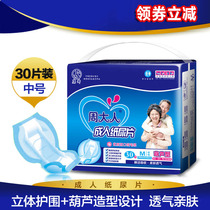 Zhou adult adult diapers non-diapers for the elderly gourd type diapers for the elderly isolation pads M code