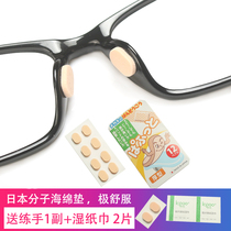 Spectacle frame nose pad patch sponge Japanese nose music to reduce indentation anti-makeup increase nasal pad decompression non-slip nose pad