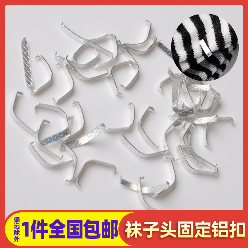 Sock Toe Fixing Clips, Sock Buckles, Sock Clips, Aluminum Buckles, Aluminum Clips, Special Disposable Packaging Clips, Aluminum Alloy Buckles, Nail Clips