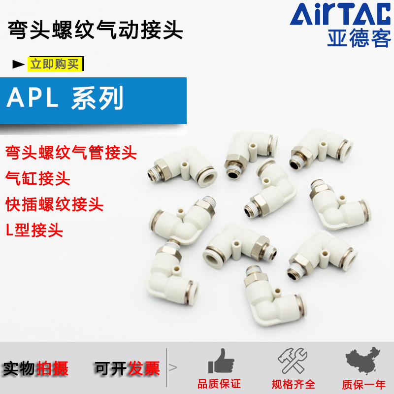 APL4-M5 6-01 8-02 10-03 12-04 16-04 L-type gas joint