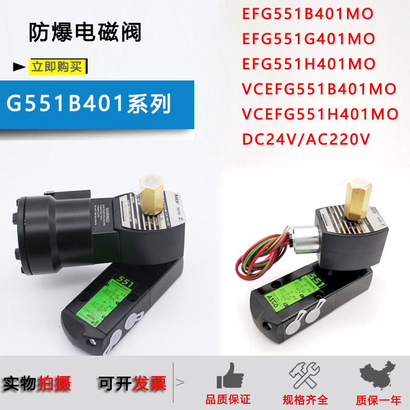 ASCO explosion-proof solenoid valve EFG551H401MO EFG551B401MO VCEFCMG551G401MO