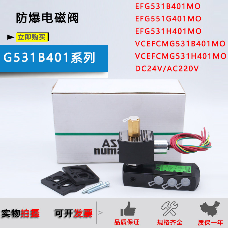 ASCO explosion-proof solenoid valve EFG531B401MO 5331MO H401MO VCEFCMG5331B401MO