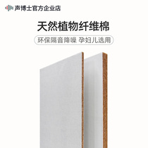 Dr. Sound environmental protection plant filled cotton indoor sound insulation cotton bedroom home sound-absorbing cotton wall cavity sound insulation material