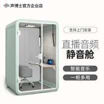 Sound doctor silent cabin Net Red live room glass sharing piano soundproof cabinet video conference room sound absorption Studio
