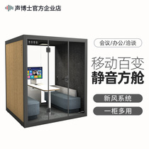Dr. Sound insulation room movable live broadcast room reading room telephone booth network training room small recording mute warehouse