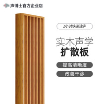 Dr. Sound solid wood diffuser board acoustic recording studio QRD secondary remainder Wall 8-stage diffuser audio room HiFi