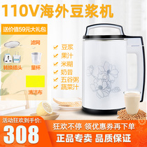 110V soymilk machine no filter Taiwan USA Canada Japan automatic hot and cold cooking machine fruit and vegetable machine small appliances
