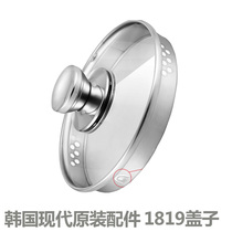 Korea Hyundai health pot original accessories 1893 1819 health Pot Pot pot lid 1819 lid