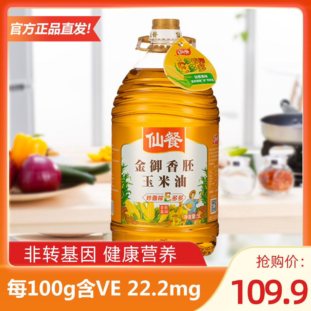 Fairy Golden Crescent Corn Oil 5L Household Oil Press Oil Non GM Baking Special 5 liters