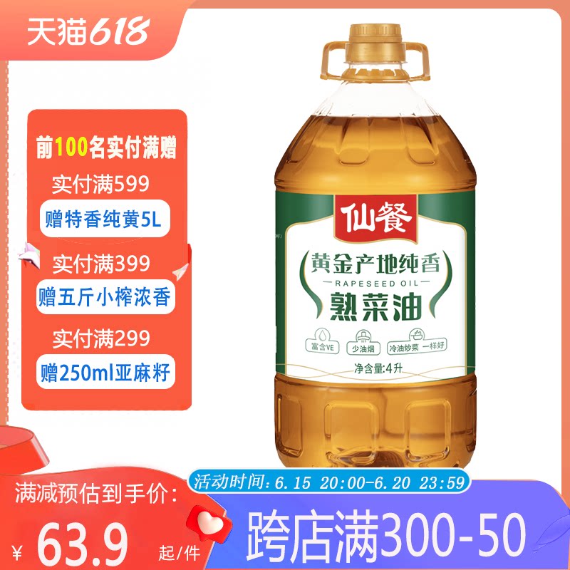 Xian meal gold origin 4l edible oil small bottle non-GMO farm rapeseed pressed vegetable oil small bottle