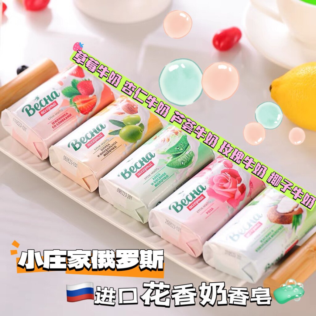 This Soap is too milky Russian original Imported Milky Soap Clean Bath Soap Wash Hands Soap Multiple Taste-Taobao