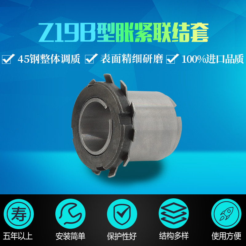 Qingwei imported quality expansion sleeve Z19B series inner diameter d15-60 key-free SI expansion sleeve KTR125 bushing spot