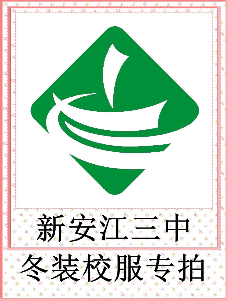 Jiande City Xin'anjiang No. 3 Junior Middle School Winter Clothes School Uniform Special Shot ###