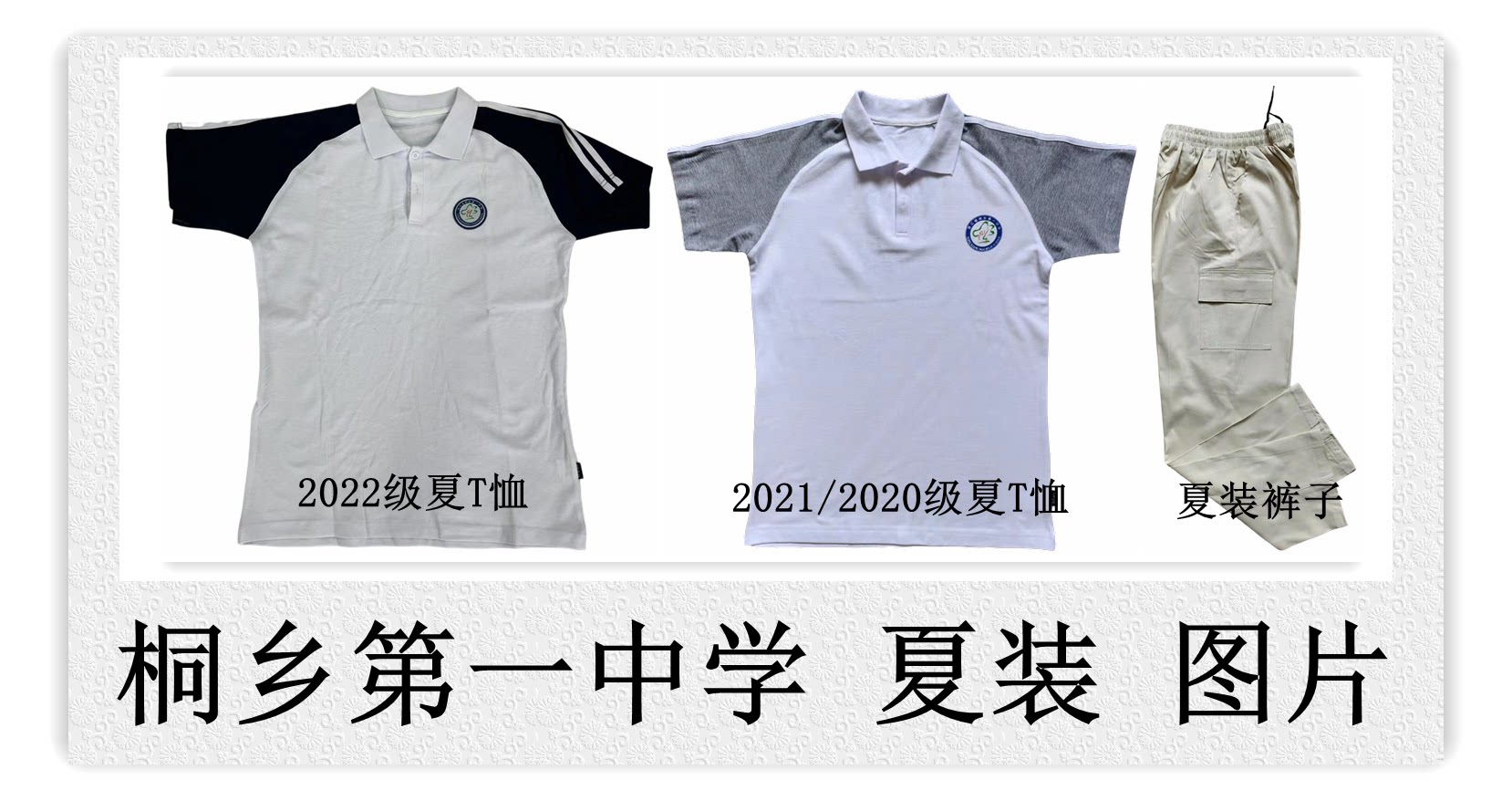 Tongxiang First High School Summer Clothing Uniform Link ###