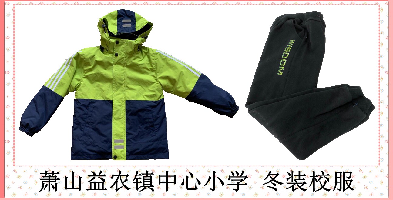 Xiaoshan Yinong Town Center Primary School Winter Costume School Uniform for the ###