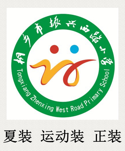 Tongxiang revitalized Western Road Elementary School 22nd half of the 22nd half of the summer dress Spring and Autumn Sports Fashion Costume