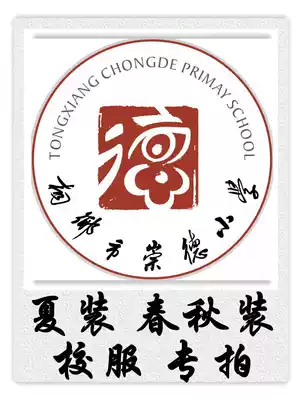 Hangzhou Shixing Clothing Tongxiang Chongde Primary School Old Summer Spring and Autumn Sportswear School Uniform###