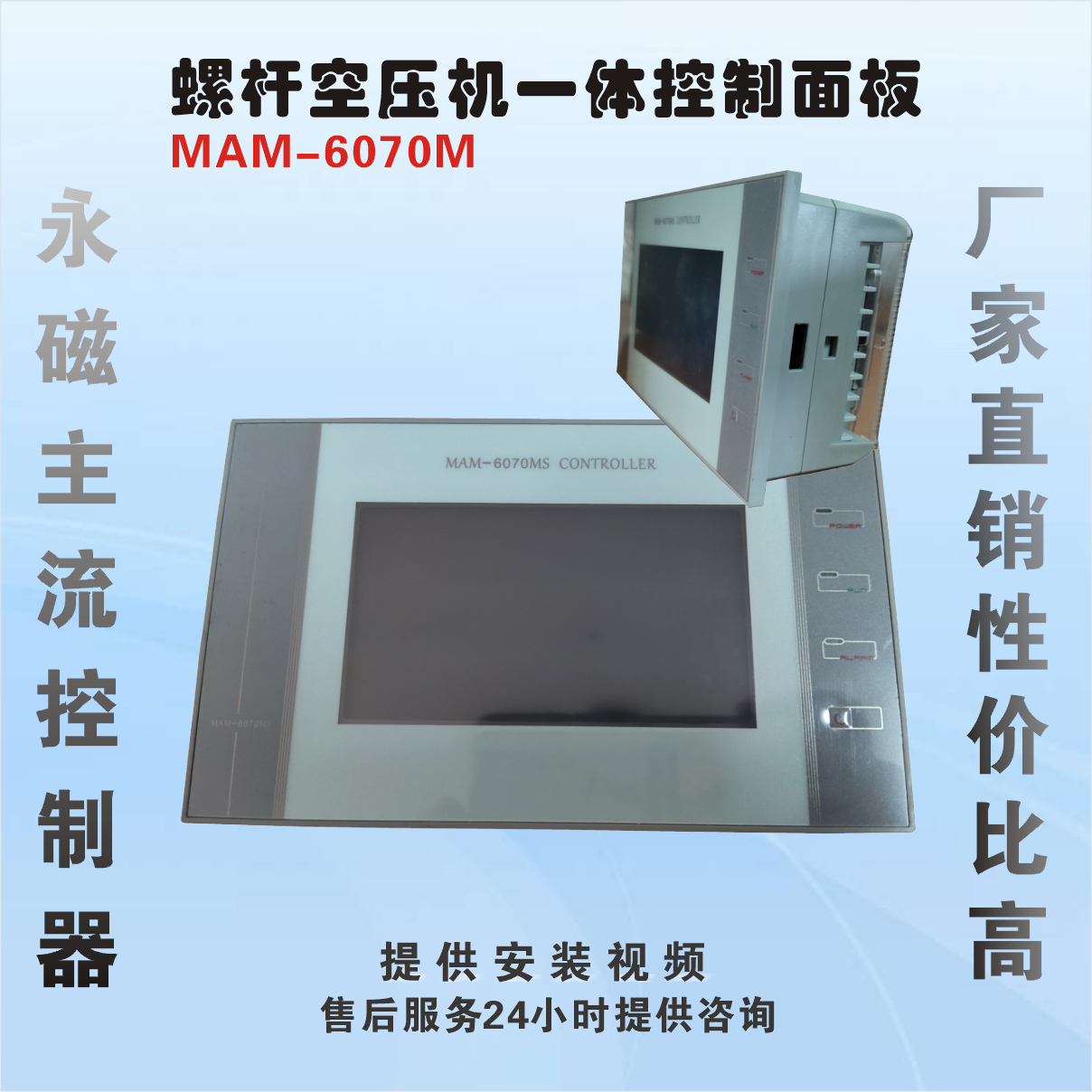 Special main controller PLC panel MAM-6070MS (B) (T) (V) for permanent magnet frequency conversion original plant of screw air compressor
