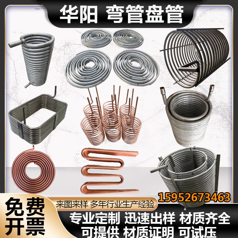 304 stainless steel elbow coil processing customized heat exchanger copper cooling disc evaporator snake-shaped steam spiral