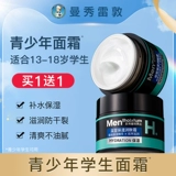 Увлажняющий питательный демисезонный крем для мальчиков для ухода за кожей, для средней школы