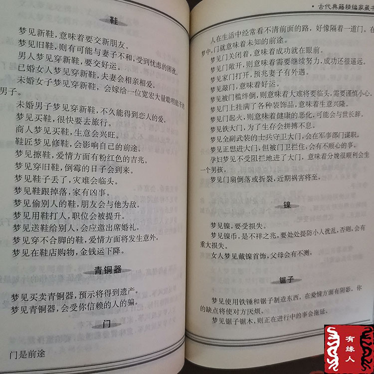 正版舊書周公解夢夢境類似夢理解析周公解夢原文書籍 正版舊書周公解夢夢境類似夢理解析周公解夢原文書籍