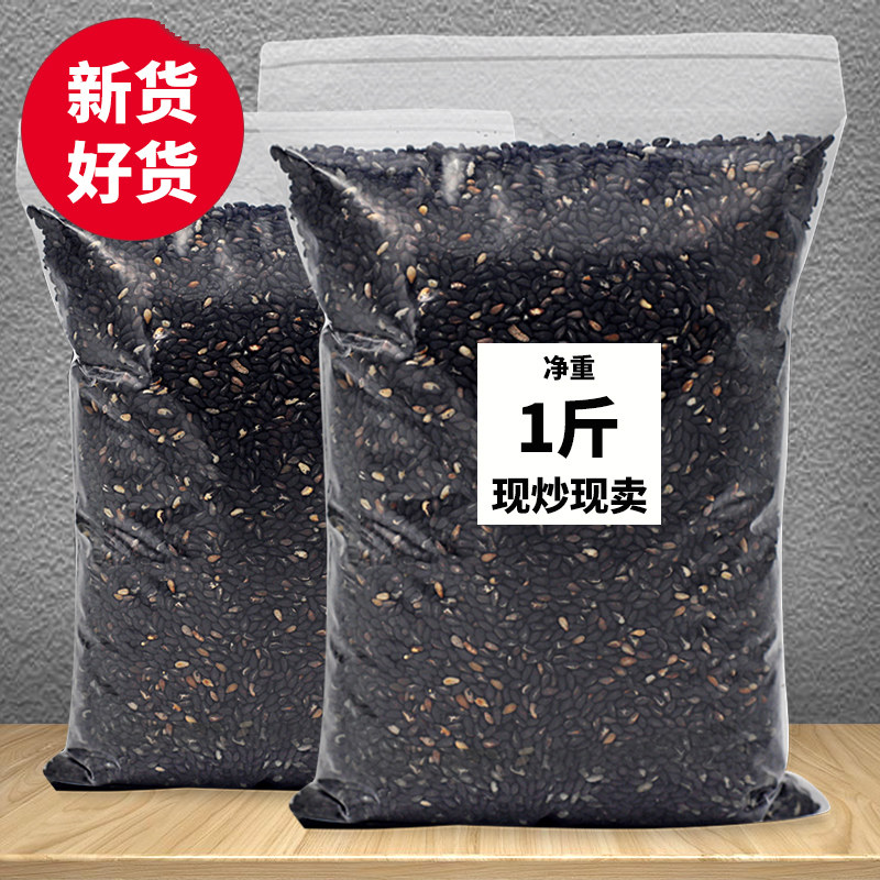 (1 kg) stir-fried black sesame cooked Instant dry eat fried unwashed black sesame grains farmhouse grains 500g