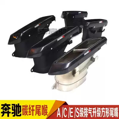 Applicable to Benz E-Class C- Class S GLE modified exhaust pipe square square mouth four out AK carbon fiber Scorpio tail tail mouth