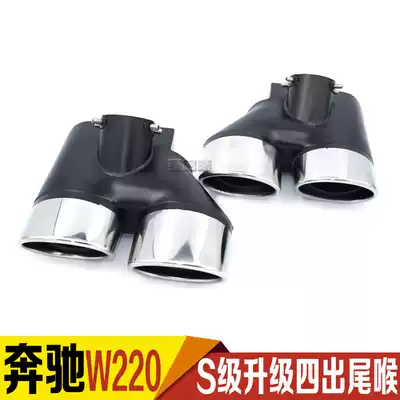 Mercedes W220 S-class tail throat S300S320S350S600 four-outlet exhaust modified stainless steel silencer exhaust