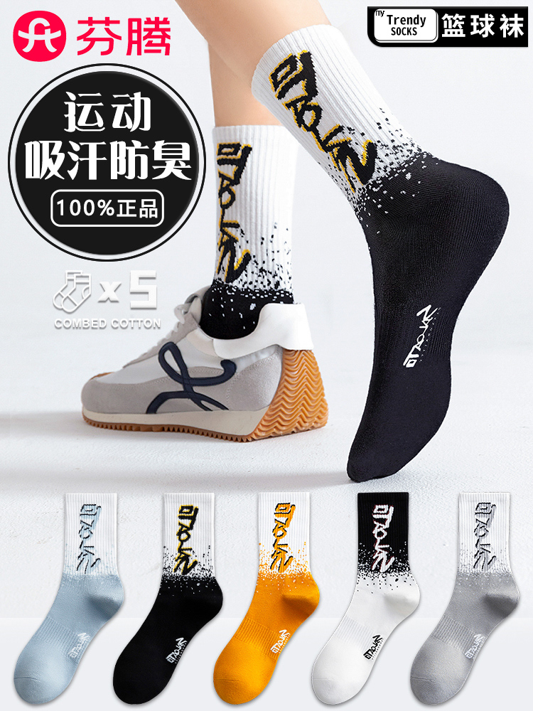 芬腾 泼墨设计 精梳棉防臭 男式中筒运动袜子 5双装 淘宝优惠券折后¥16.5包邮(¥59.5-43)多色组合可选 芬腾 泼墨设计 精梳棉防臭 男式中筒运动袜子 5双装 淘宝优惠券折后¥16.5包邮(¥59.5-43)多色组合可选