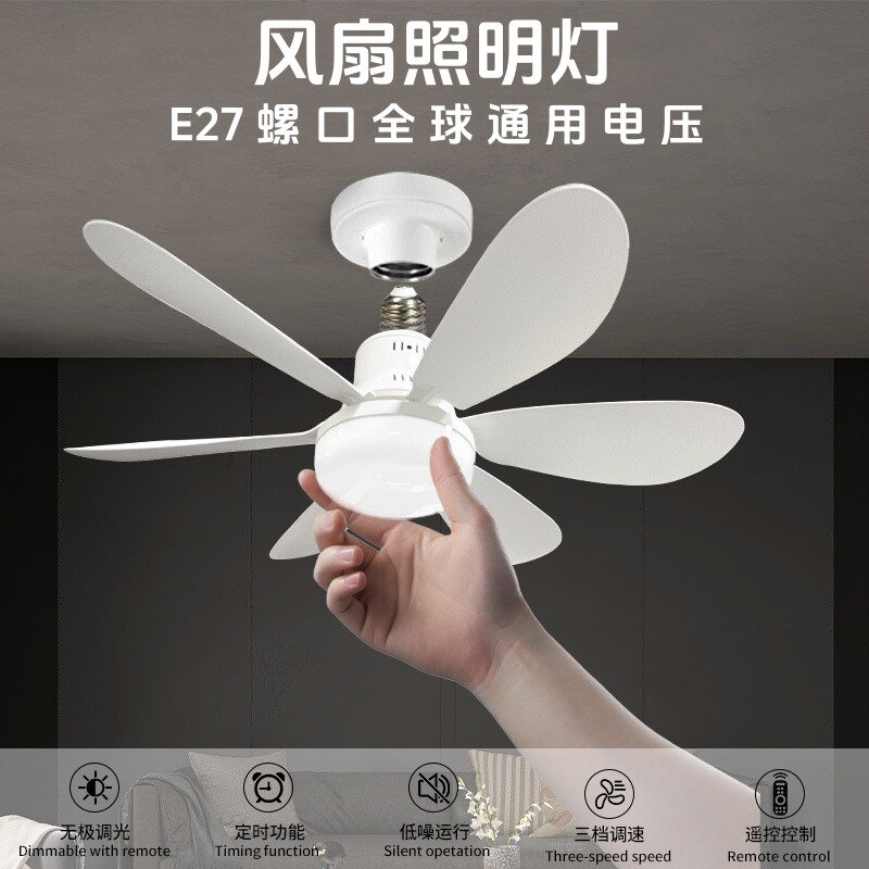 风扇灯led吊扇灯遥控E27螺口一体调光卧室餐厅客厅饭店通用电压