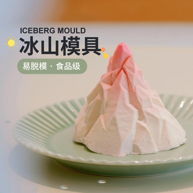 Iceberg Mould 3D Silicone Stereo Abrasive French West Point Mould Snow Mountain Mousse Volcano Baking Home Creative Handmade