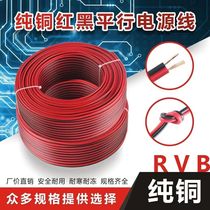 ZCRVB Oxygen-free Copper Red Black Wire Advertising Line Bicolor Line Soft Fine Power Cord Led Horn Jacket Line