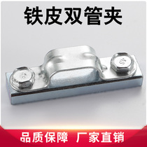Iron sheet pipe clamp double hole pipe clamp hydraulic pipe clamp Marine pipe clamp wire pipe clamp pipe clamp