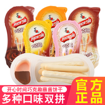 20 cups) Xizhiro happy time Qiaoke fun 30g chocolate cup dip biscuits childrens finger biscuits