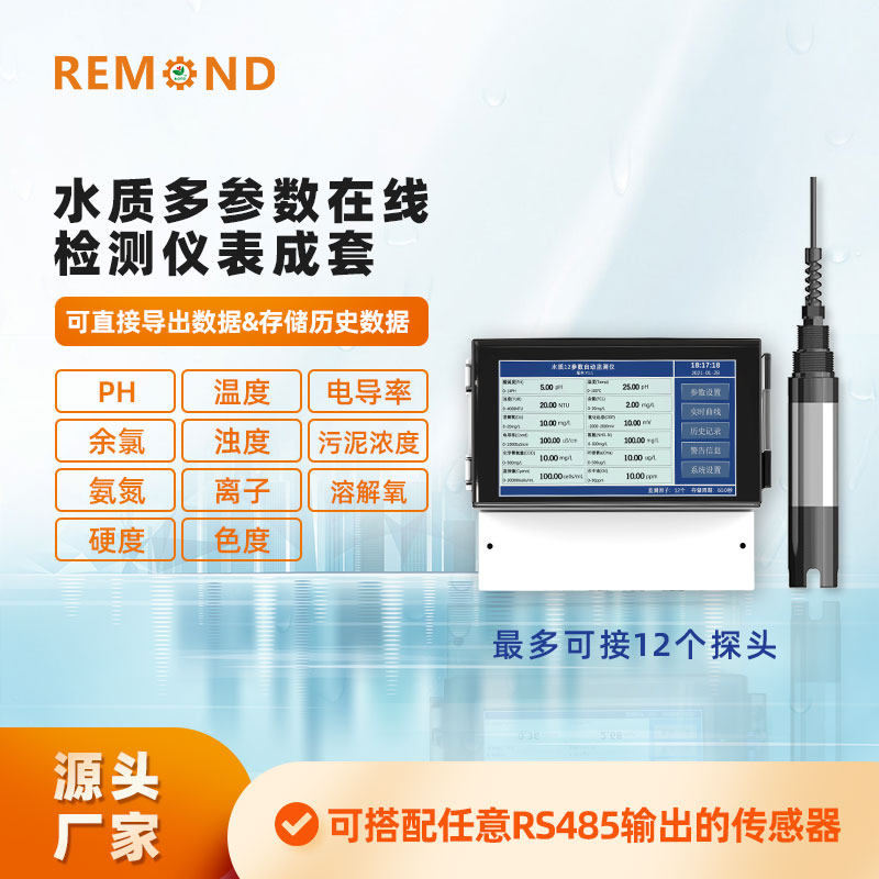 Water quality multi - parameter Ph ORP discarable cloudy turbidity sludge concentration meter secondary table 485