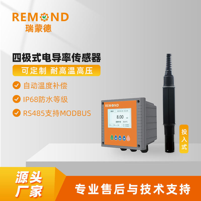 Rymond quadrupole type conductivity sensor pure water ultrapure water conductivity meter can set high temperature resistance high pressure-Taobao