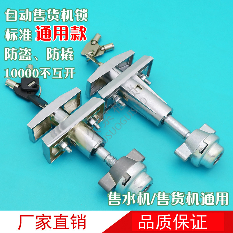 Unmanned vending machine T - type self - vending machine door lock - lock car washing machine trailer coin machine chassis lock lock