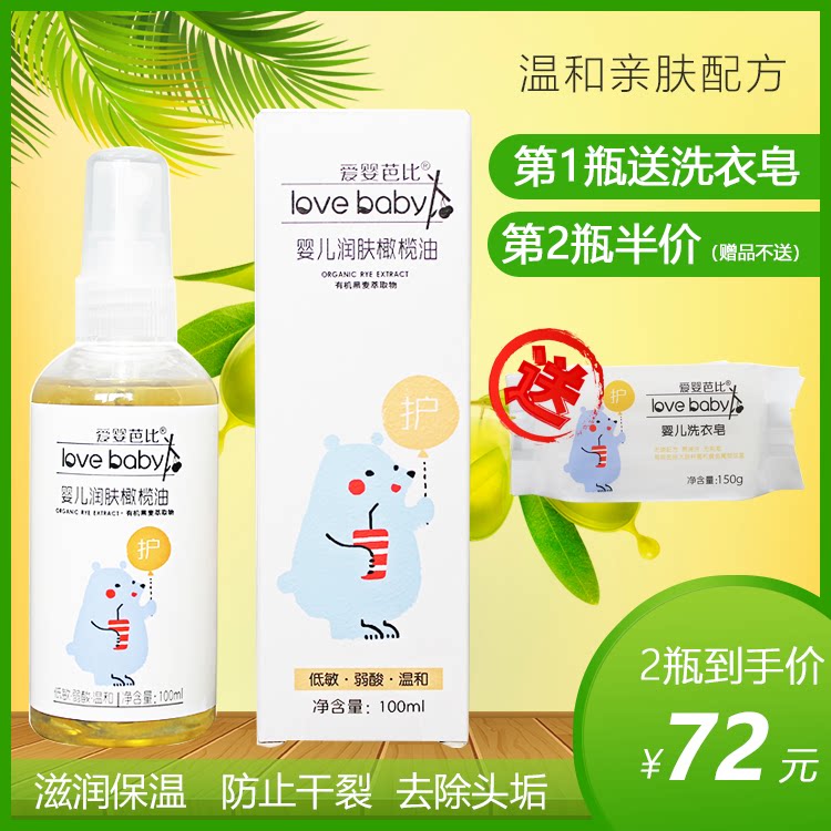 Love baby Barbie baby moisturizing olive oil 100ml newborns caressing massage moisturizing moisturizing moisturizing oil to head dirt