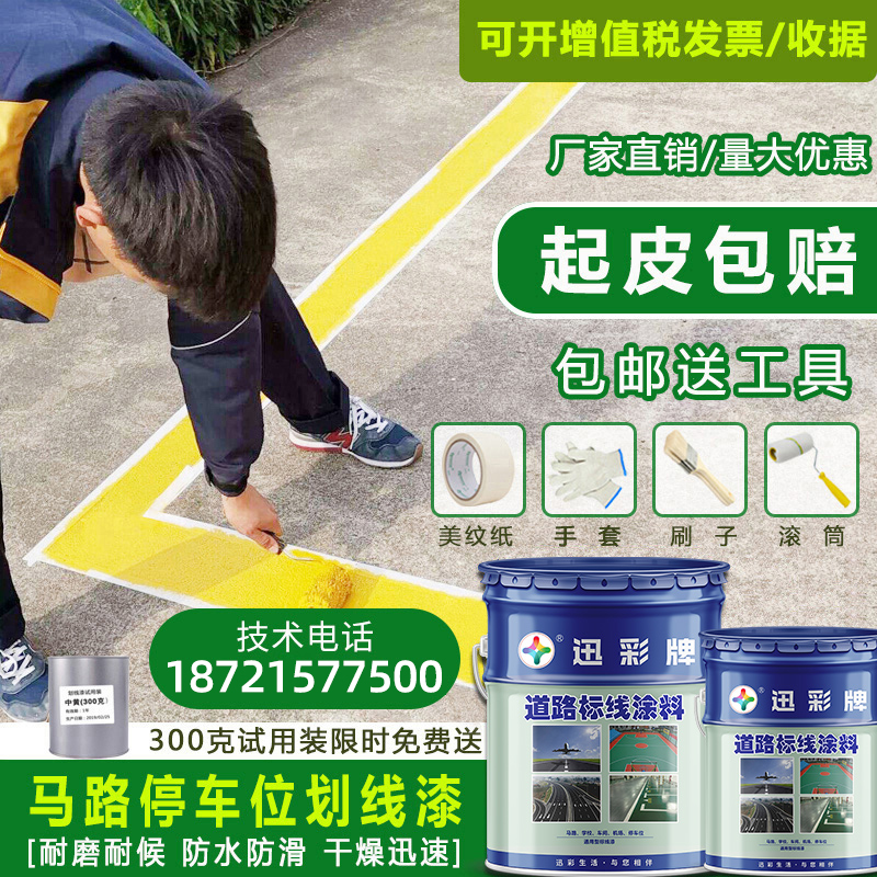 Road parking lot scribing paint road marking paint paint line wearable basketball court reflective ground special yellow paint