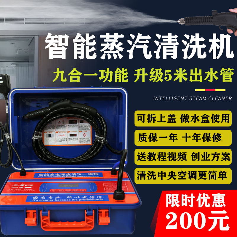 High temperature steam cleaning machine high voltage oil flue machine air conditioning household cleaning machine multi-function integrated machine tool full set