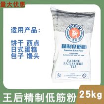 Queen low gluten powder soft white cake powder 25kg pack Queen pastry powder T45 Blue Line original delivery damaged package compensation