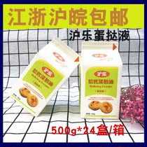Hule Portuguese egg tart liquid egg tart with semi-finished seasoning egg tart water 500g * 24 boxes of egg tart juice