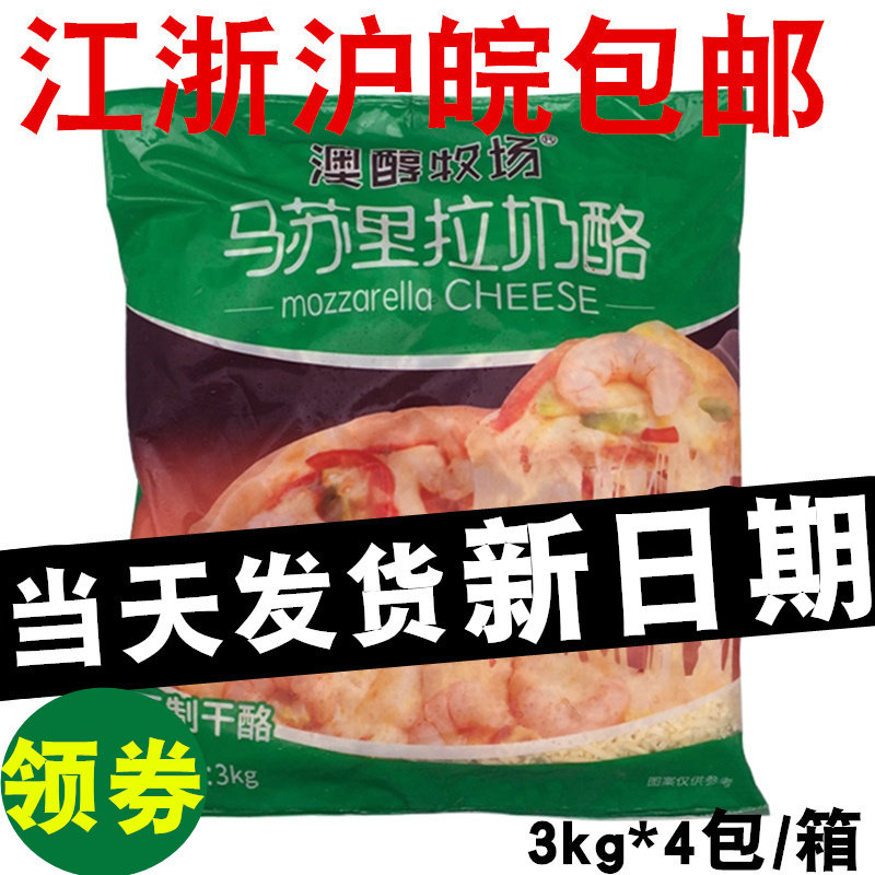 Ausanol Ranch Cheese Breaking 3kg packs * 4 packs of whole boxes New packaging Brilliant Blue Multipizza Baking Rice Drawing Hot Pot