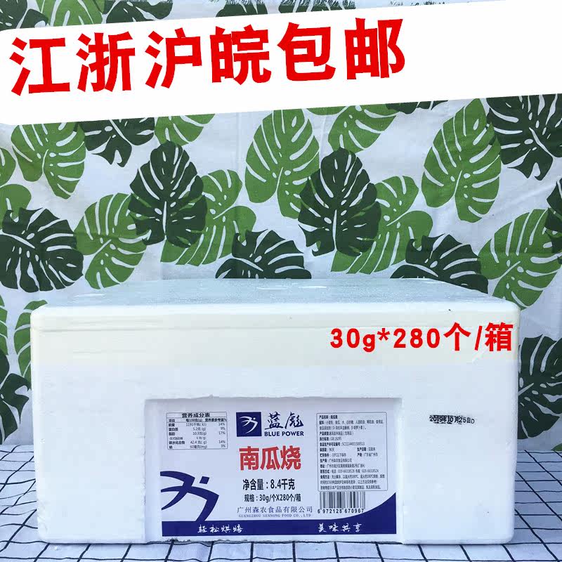 Blue Piao Pumpkin crispy frozen semi-finished pumpkin doll Pumpkin cake dessert dessert 30g * 280 boxes New