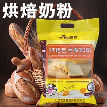 Jinmeya bakery food special milk powder 2 5kg Jingyue Yadano Guangyi bread pastry biscuits biscuits