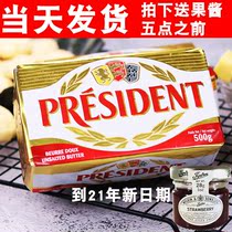 Original French imported presidential butter block 500g block animal fermented light butter block butter home baking