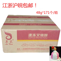 Okun frozen cha shao su lao po bing mung bean cake baking ready-to-eat FCL frozen semi-finished products