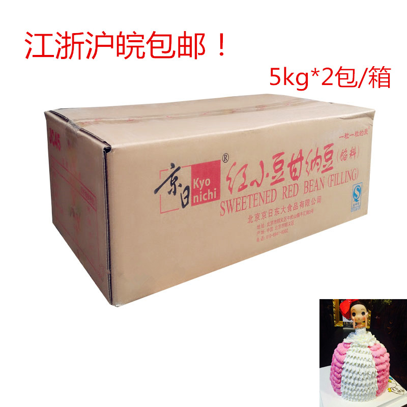 Jingyi Red Soybean Gananas Frozen Soy Bean Raw Material 5kg*2 Bag Little Red Book Tikydiy Diy