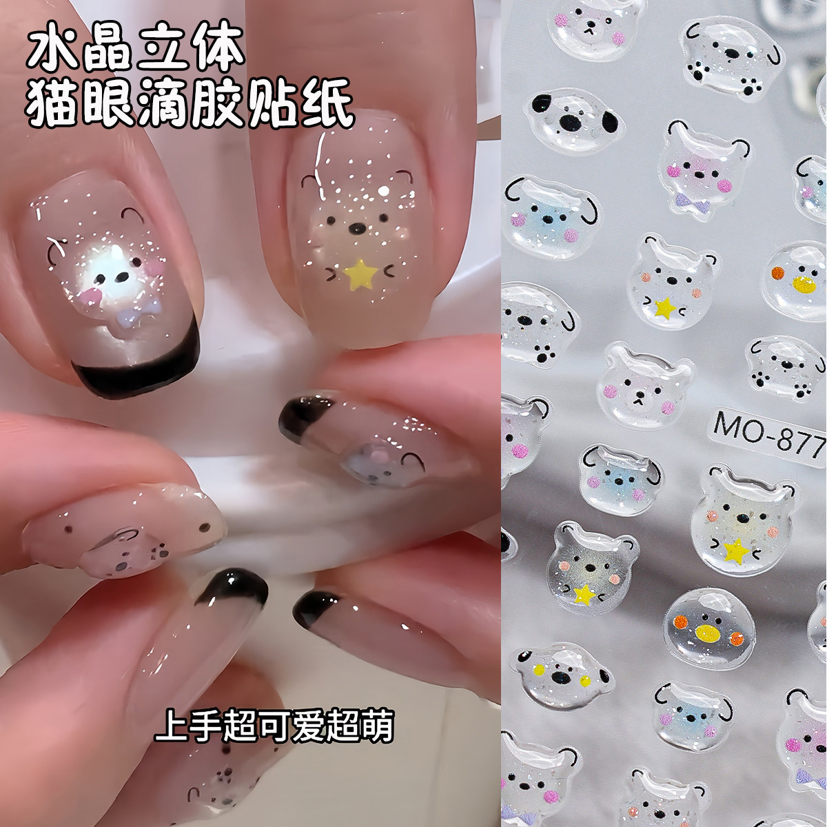网红果冻水晶立体猫眼滴胶美甲贴纸可爱萌宠小猫咪DIY指甲装饰品